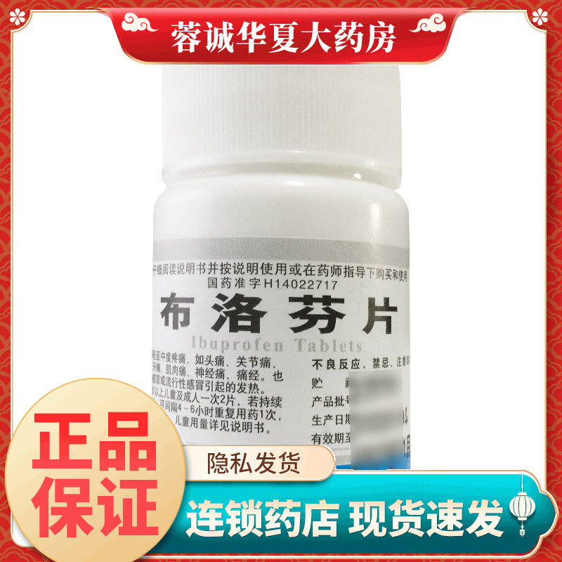 尧华 布洛芬片 0.1g*100片/瓶缓解轻中度疼痛头痛牙痛肌肉神经痛