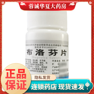 尧华 布洛芬片 0.1g*100片/瓶缓解轻中度疼痛头痛牙痛肌肉神经痛