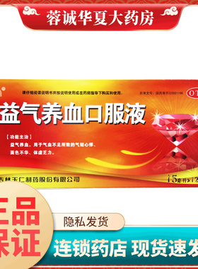 玉仁 益气养血口服液 15ml*12支/盒补气补血调理贫血气血不足