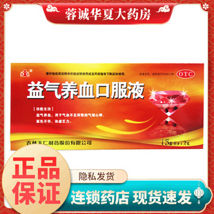 玉仁 益气养血口服液 15ml*12支/盒补气补血调理贫血气血不足