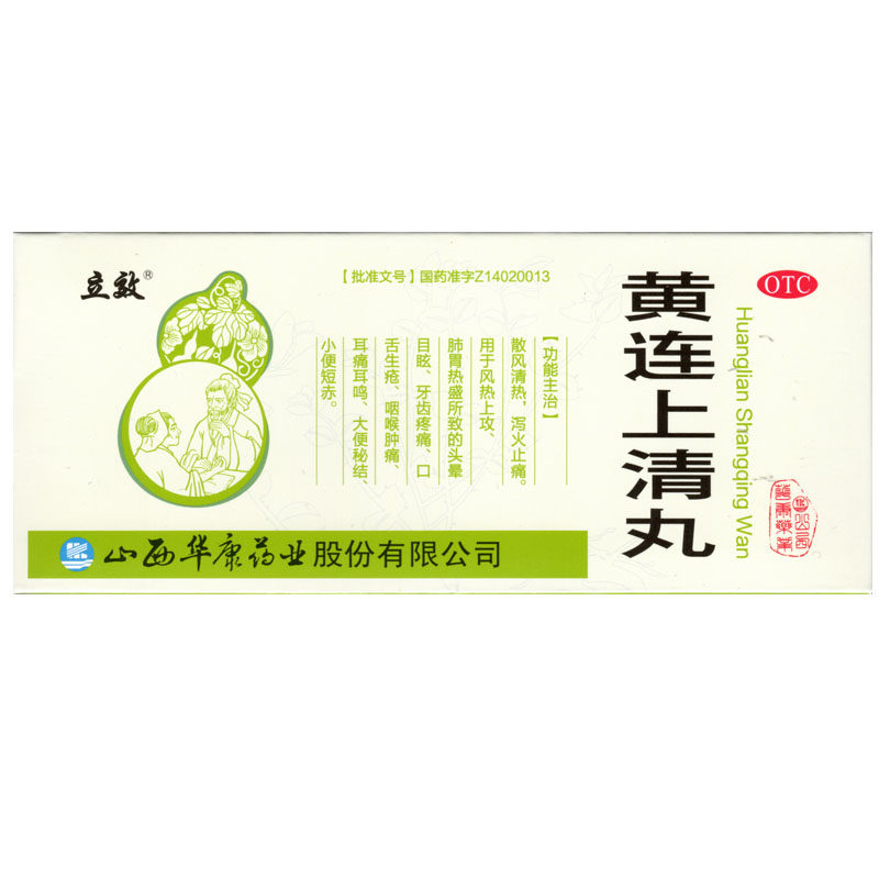 立效 黄连上清丸 6g*10丸/盒风热上攻肺胃热盛头晕目眩牙齿疼痛