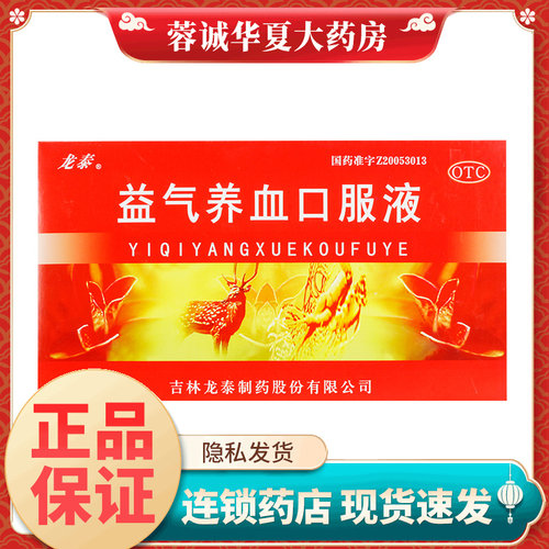 【龙泰】益气养血口服液10ml*10支/盒