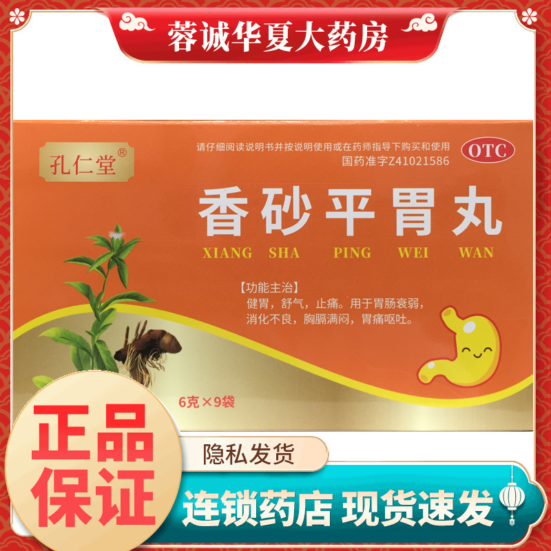 健胃 舒气用于胃肠衰弱消化不良