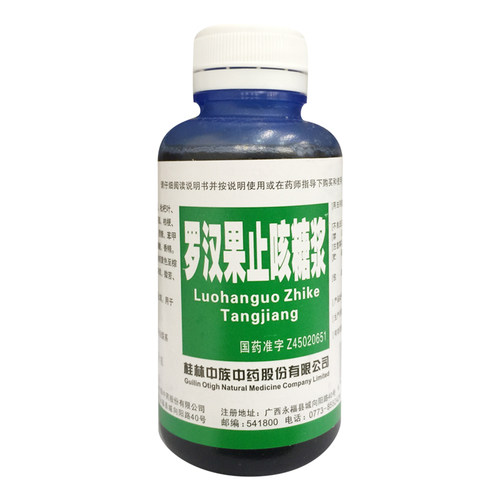 【中族】罗汉果止咳糖浆100ml*1瓶/盒