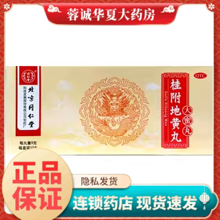 【同仁堂】桂附地黄丸9g*10丸/盒