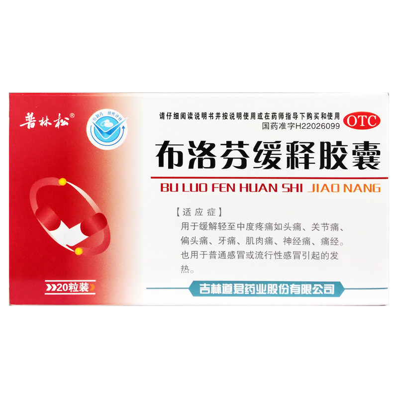 普林松 布洛芬缓释胶囊 0.3g*20粒/盒头痛偏头痛关节痛牙痛神经痛