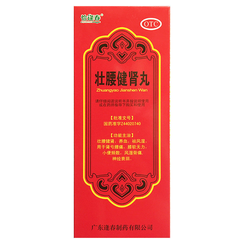 [福东海]壮腰健肾丸5.6g*10丸/盒