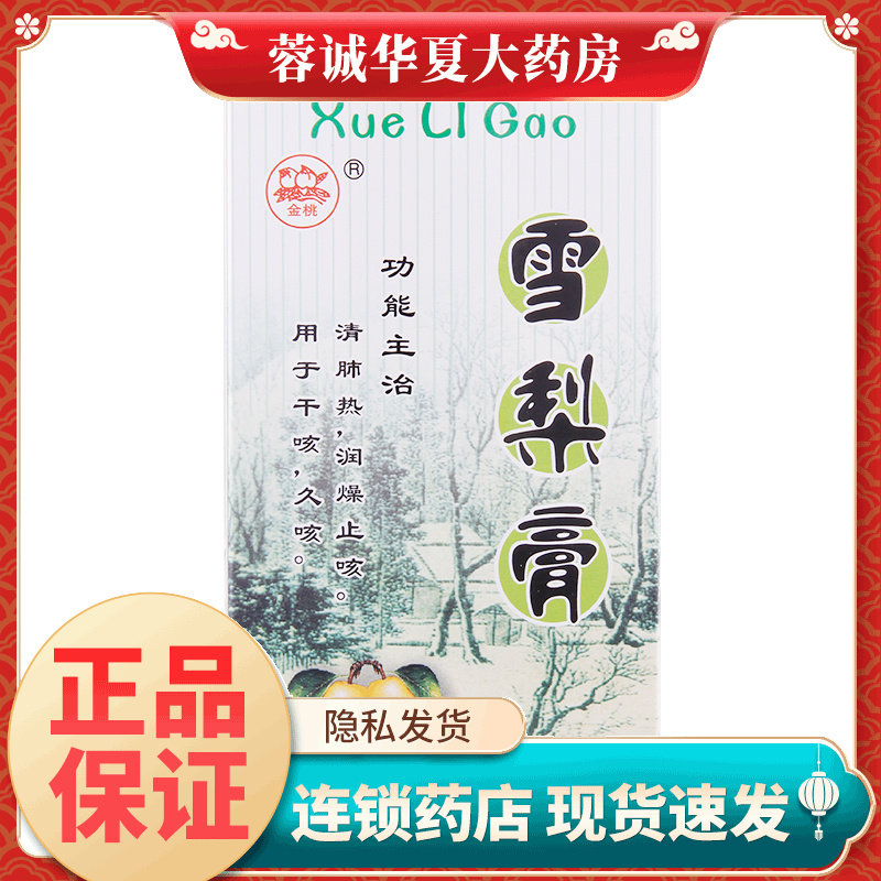 金桃 雪梨膏 400g*1瓶/盒清肺热润燥止咳干咳久咳正品,OTC药品/国际医药,感冒咳嗽,淘宝优惠券,粉丝福利购,淘宝优惠卷