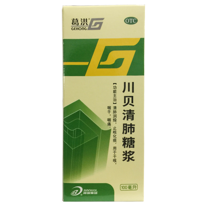 葛洪 川贝清肺糖浆 100ml*1瓶/盒 清肺润燥止咳化痰干咳咽干咽痛