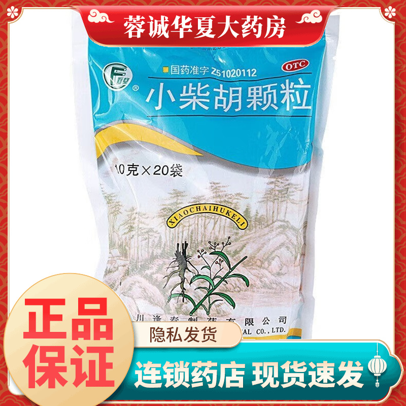 【逢春】小柴胡颗粒10g*20袋/包