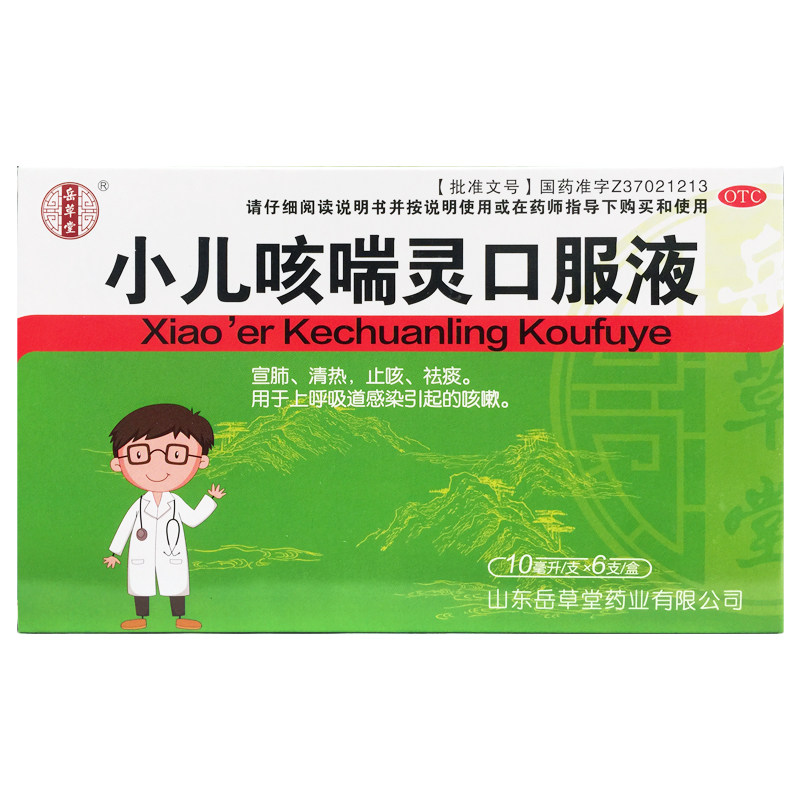 岳草堂 小儿咳喘灵口服液 10ml*6支/盒