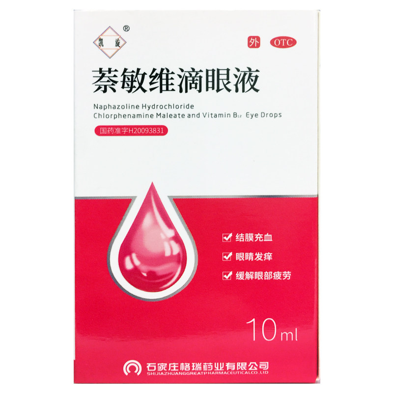 凯旋 萘敏维滴眼液 10ml*1支/盒缓解眼疲劳结膜充血眼睛发痒症状