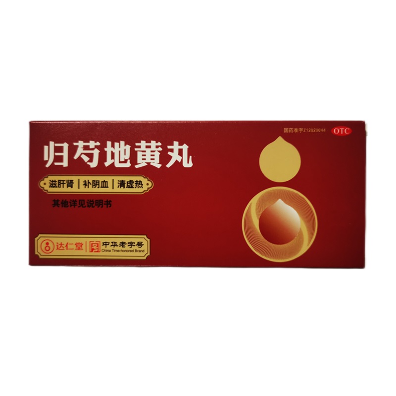 达仁堂 9g*10丸/盒(京万红) 归芍地黄丸