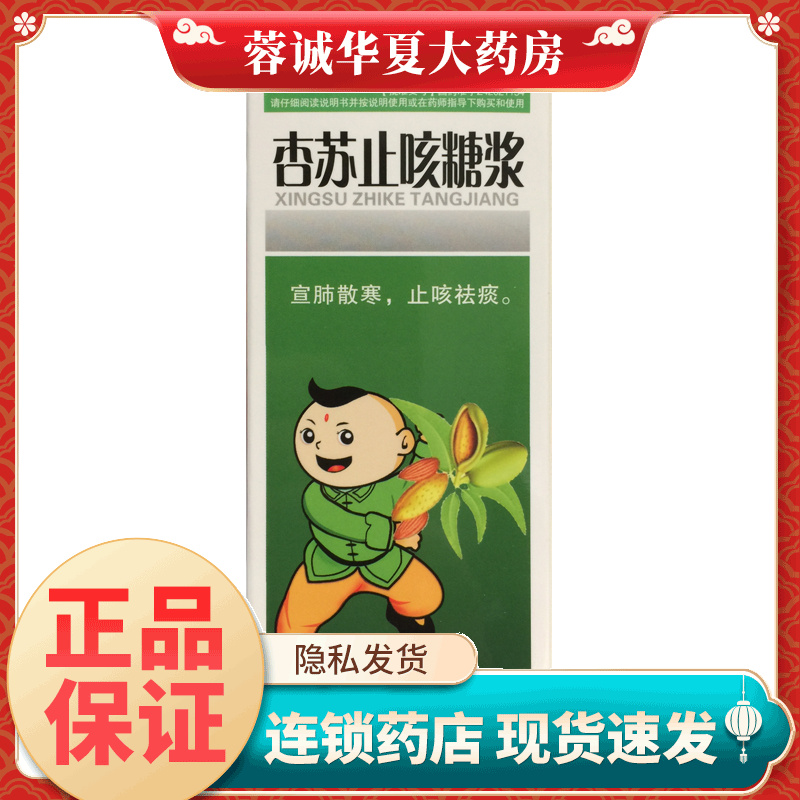 宣肺散寒咳嗽气逆止咳化痰风寒感冒