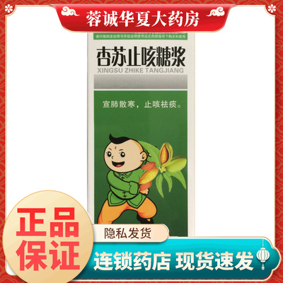 广仁 杏苏止咳糖浆 100ml 宣肺散寒咳嗽气逆止咳化痰风寒感冒