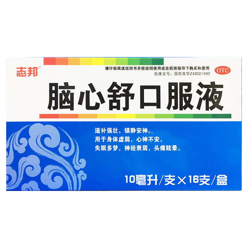 志邦 脑心舒口服液 10ml*16支/盒 身体虚弱心神不安失眠多梦