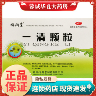 福瑞堂 一清颗粒 7.5g*12袋/盒清热泻火解毒目赤口疮