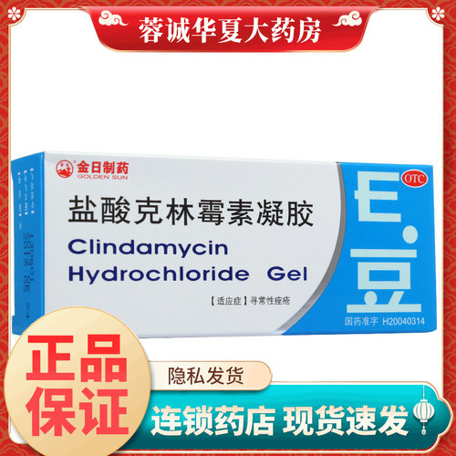 【金日】盐酸克林霉素凝胶10g100mg*10g*1支/盒