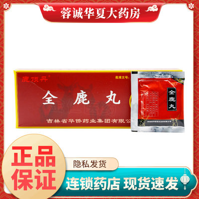 【鹿顶丹】全鹿丸75mg*80丸*10袋/盒