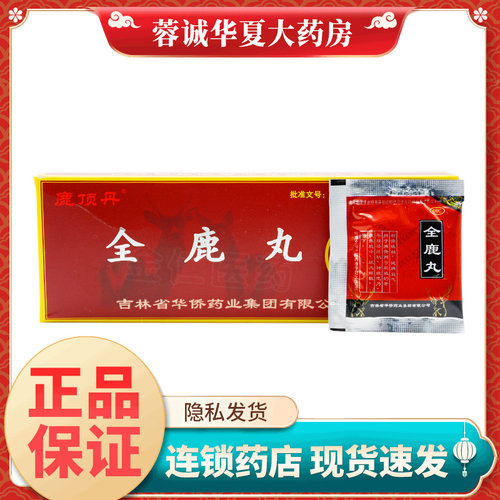【鹿顶丹】全鹿丸75mg*80丸*10袋/盒