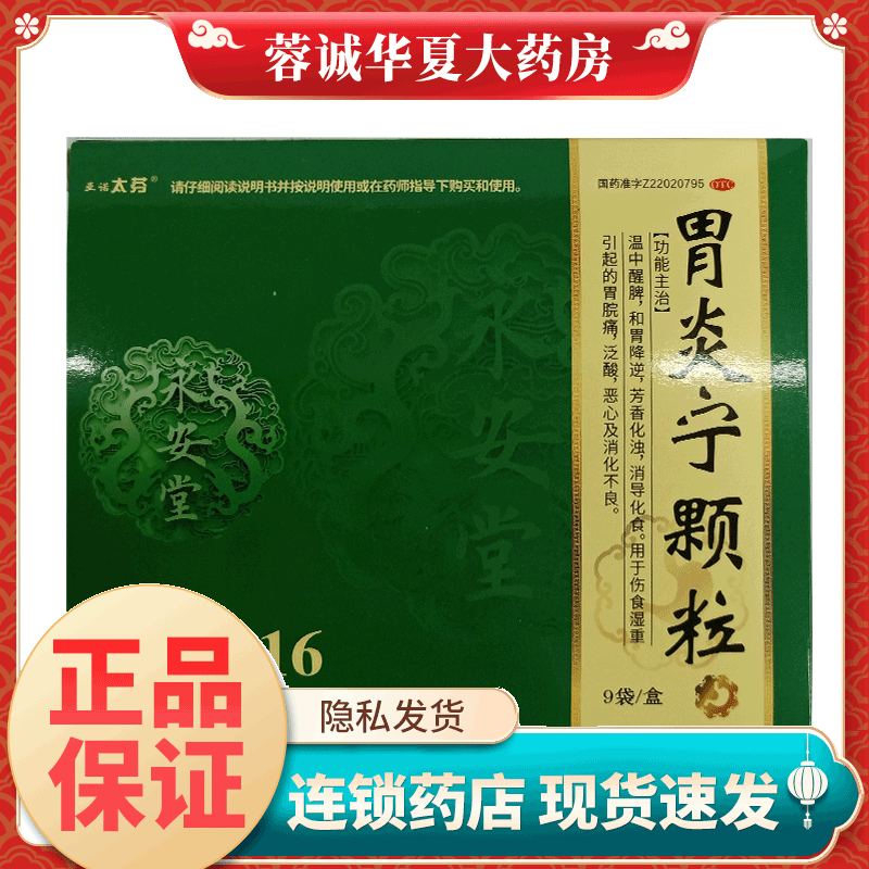 【亚诺太芬】胃炎宁颗粒15g*9袋/盒