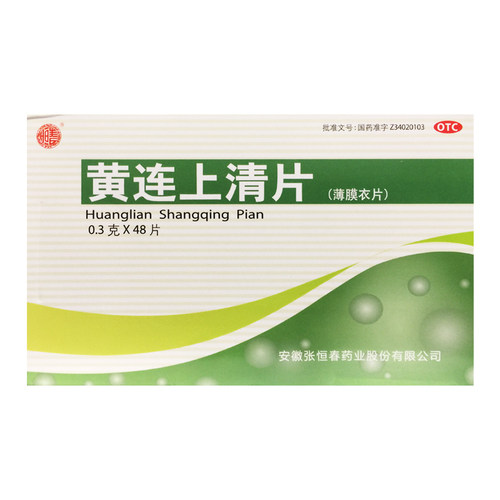 恒春 黄连上清片 0.3g*48片/盒 咽喉肿痛、耳痛耳鸣