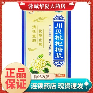 德辉 川贝枇杷糖浆 100ml清热宣肺化痰止咳咽喉肿痛感冒支气管炎