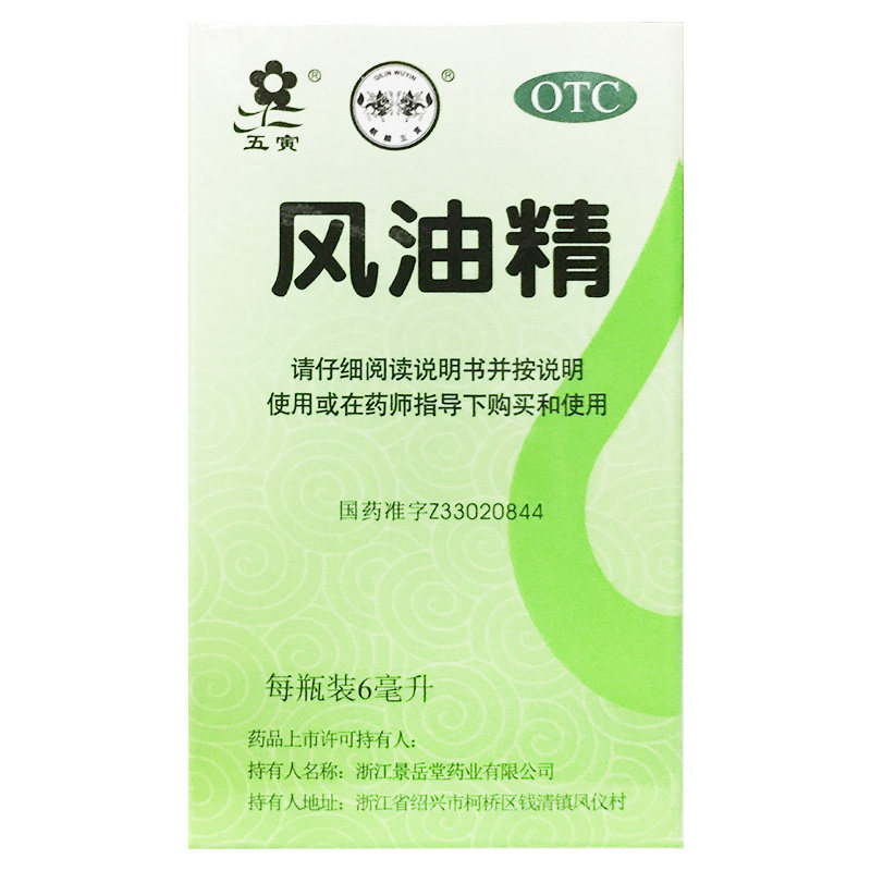 【五寅】风油精6ml*1瓶/盒