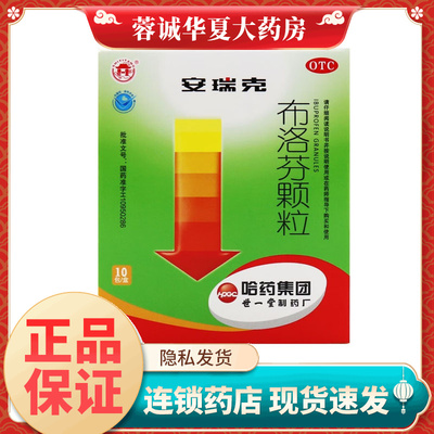 哈药世一堂安瑞克布洛芬颗粒0.2g*10袋轻中度疼痛流行性感冒发热