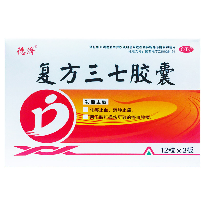 德济 复方三七胶囊 0.25g*36粒化瘀止血消肿止痛跌打损伤淤血肿痛