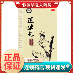 药谷 逍遥丸200丸月经不调胸胁胀痛食欲减退头晕目眩调经养血