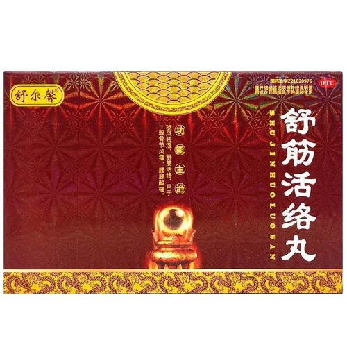 【舒尔馨】舒筋活络丸6g*10丸/盒