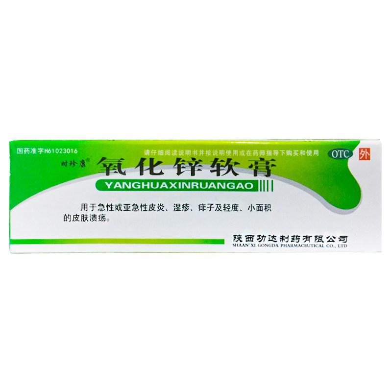 时珍康 氧化锌软膏 20g*1支/盒急性亚急性皮炎湿疹痱子皮肤溃疡