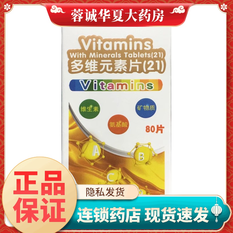 【思达康】多维元素片(21)80片*1瓶/盒