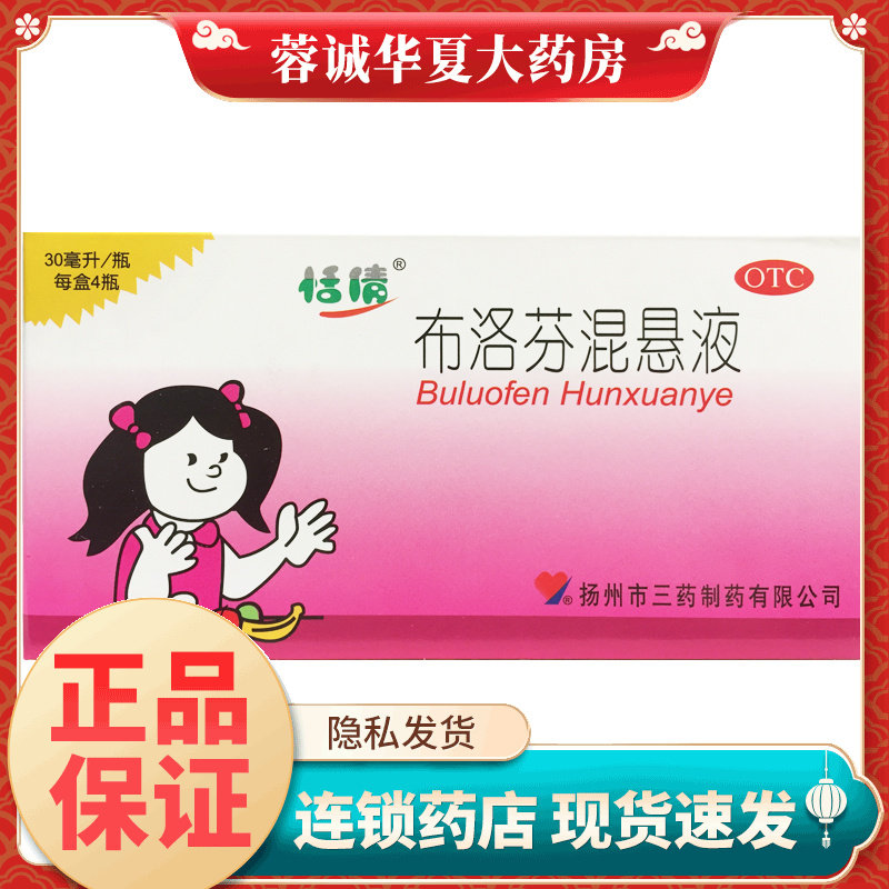 【恬倩】布洛芬混悬液2%*30ml*4瓶/盒