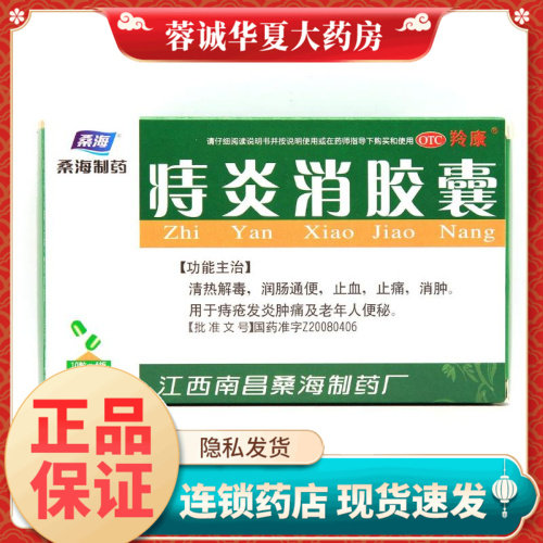【桑海】痔炎消胶囊0.5g*40粒/盒