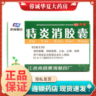 桑海 痔炎消胶囊0.5g*40粒清热解毒润肠通便止血止痛消肿痔疮发炎