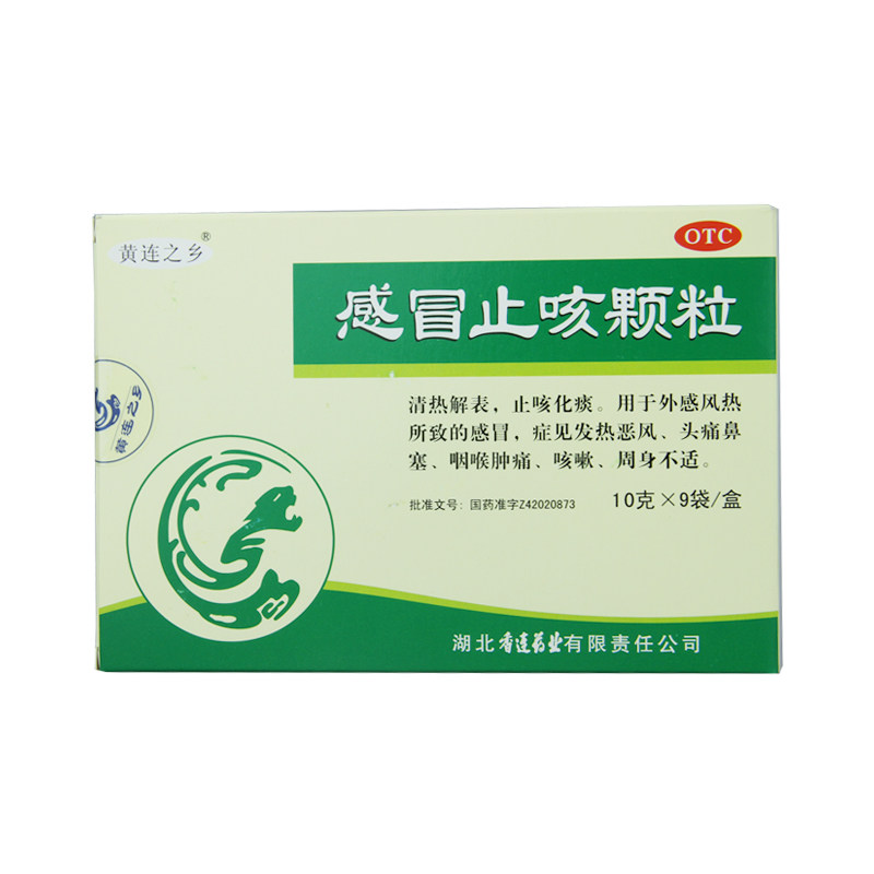 黄连之乡 感冒止咳颗粒10g*9袋解表发汗疏风散寒风寒感冒发热头痛