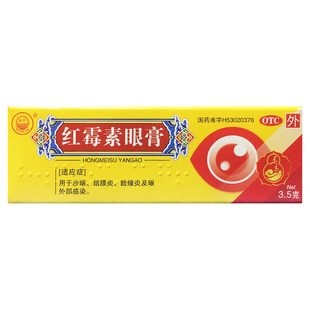 东方 红霉素眼膏 0.5%*3.5g*1支 沙眼结膜炎睑缘炎及眼 外部感染