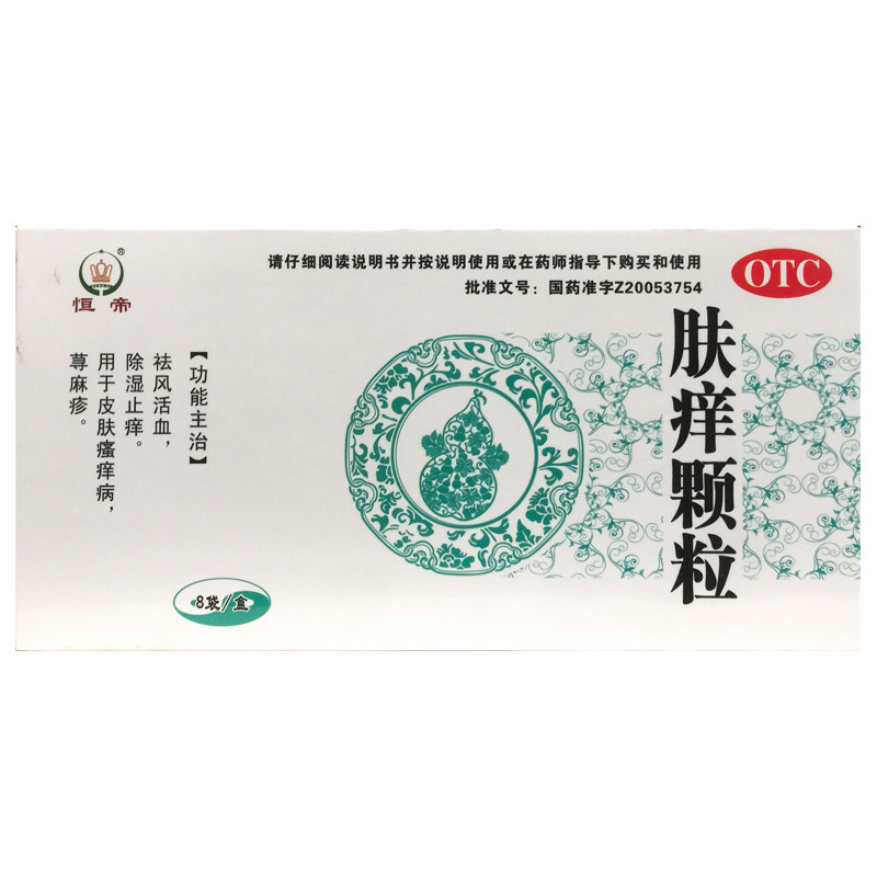 恒帝 肤痒颗粒 9g*8袋/盒皮肤瘙痒病、荨麻疹