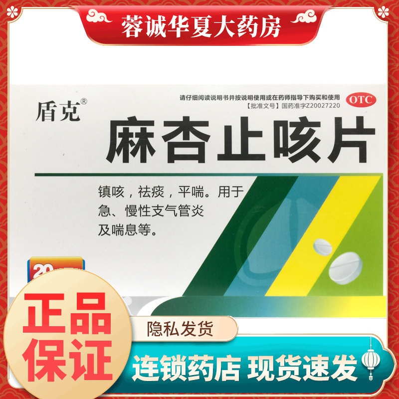 镇咳 祛痰 平喘 急慢性支气管炎
