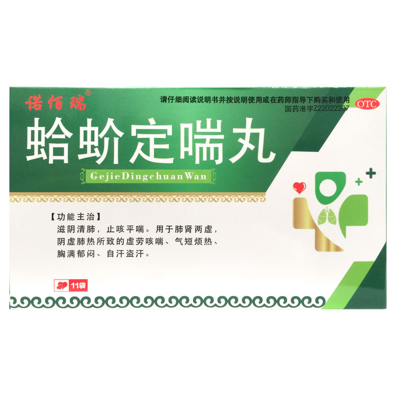 诺佰瑞 蛤蚧定喘丸 6g*11袋/盒止咳平喘气短烦热滋阴清肺阴虚肺热