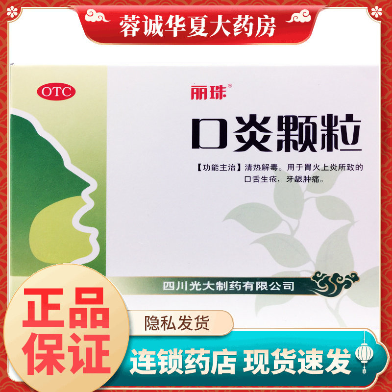 【丽珠】口炎颗粒3g*10袋/盒
