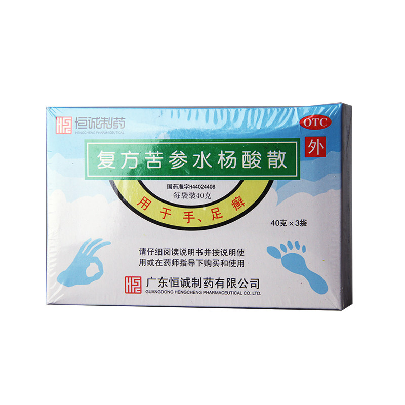 恒诚制药 复方苦参水杨酸散 40g*3袋/盒 手足癣