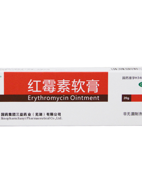 三益 红霉素软膏 1%*20g*1支/盒正品旗舰店