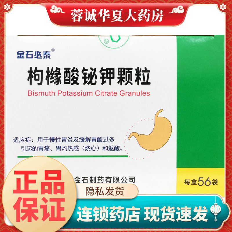 [金石必泰]枸橼酸铋钾颗粒11%*1g*56袋/盒
