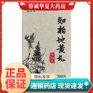 龙人 知柏地黄丸 200丸*1瓶/盒滋阴清热潮热盗汗耳鸣遗精口干咽燥
