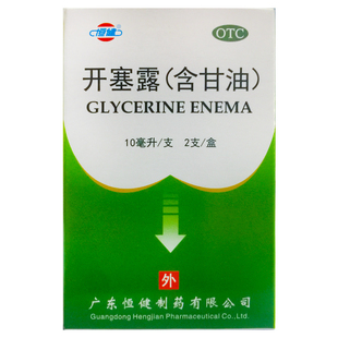 恒健 开塞露(含甘油) 10ml*2支/盒小儿及老年体弱者便秘的治疗