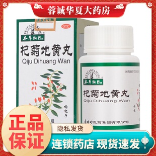 本草纲目 李时珍杞菊地黄丸 60g 滋肾养肝 眩晕耳鸣 阴风流泪等