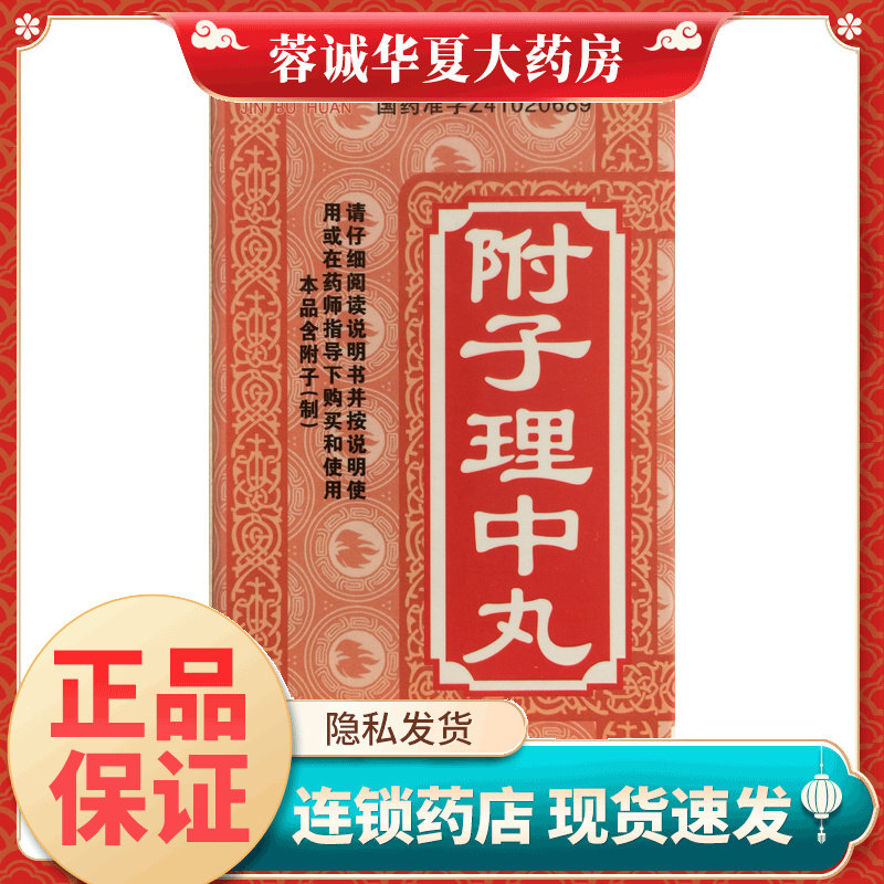 金不换 附子理中丸(浓缩丸) 200丸*1瓶/盒温中健脾